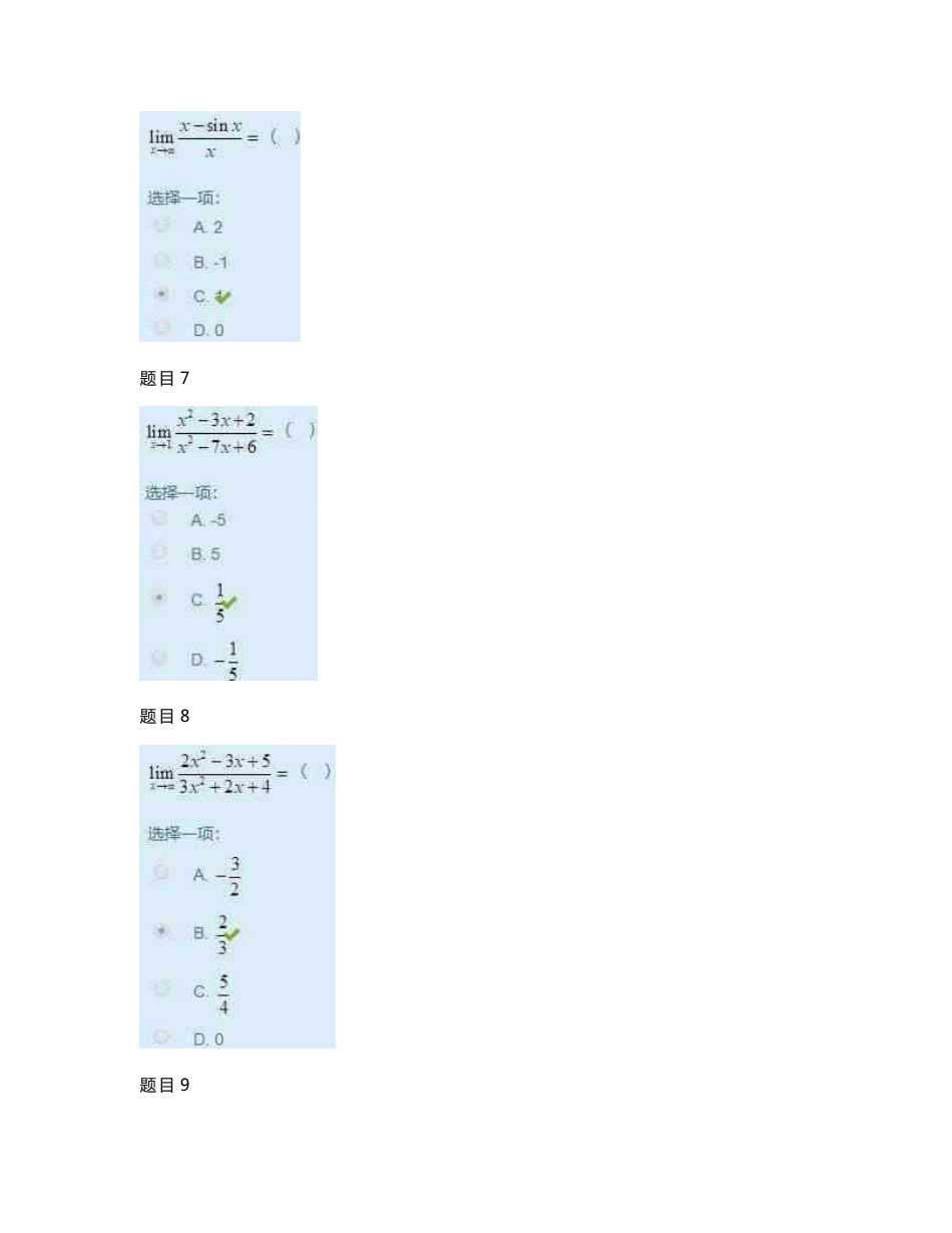 国家开放大学电大专科《经济数学基础12》形考网络课网考作业试题及答案(第二套)_第3页