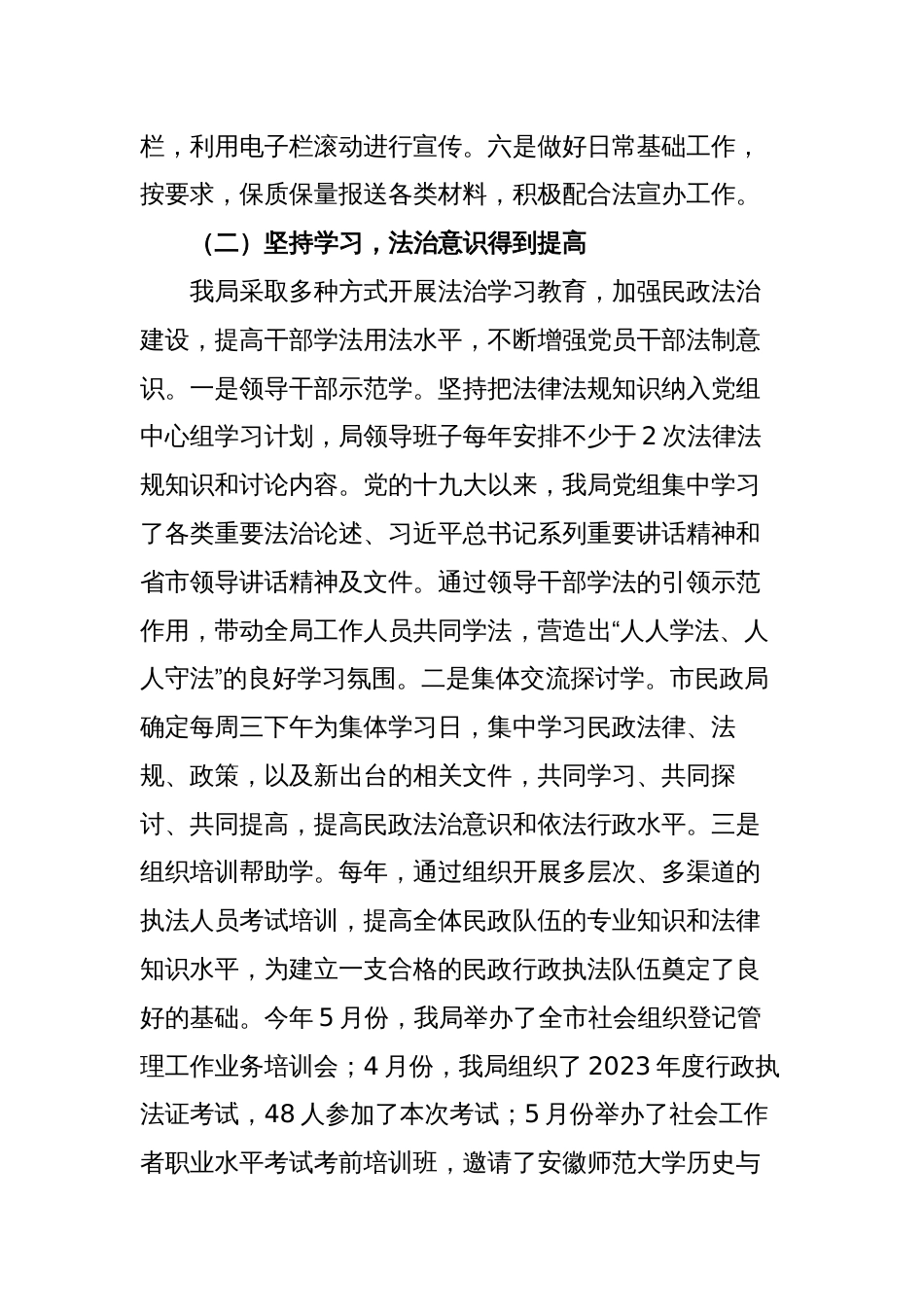 市民政局“八五”普法工作总结中期自查报告2023-2024_第2页