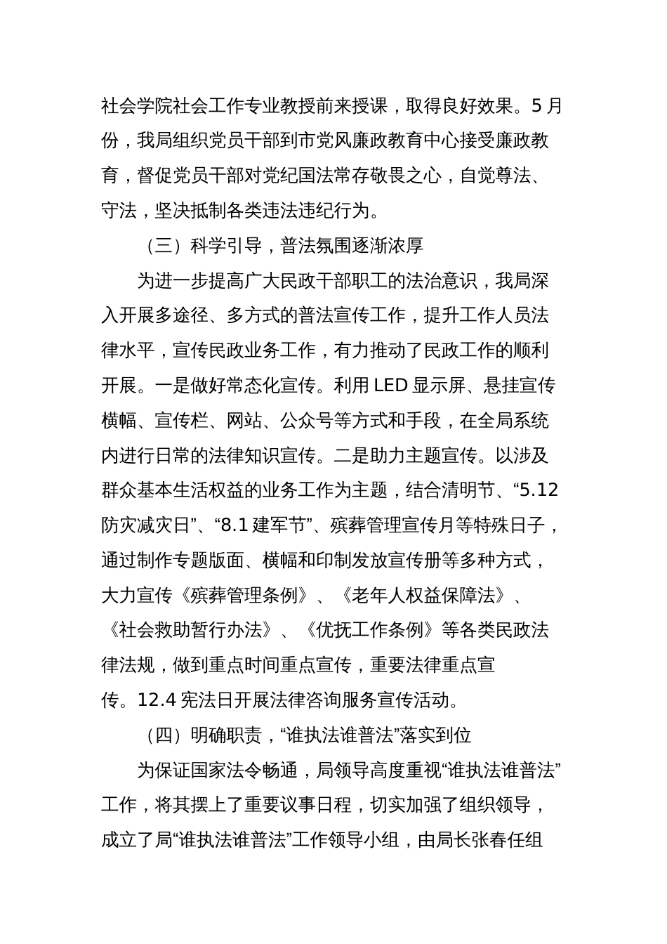 市民政局“八五”普法工作总结中期自查报告2023-2024_第3页