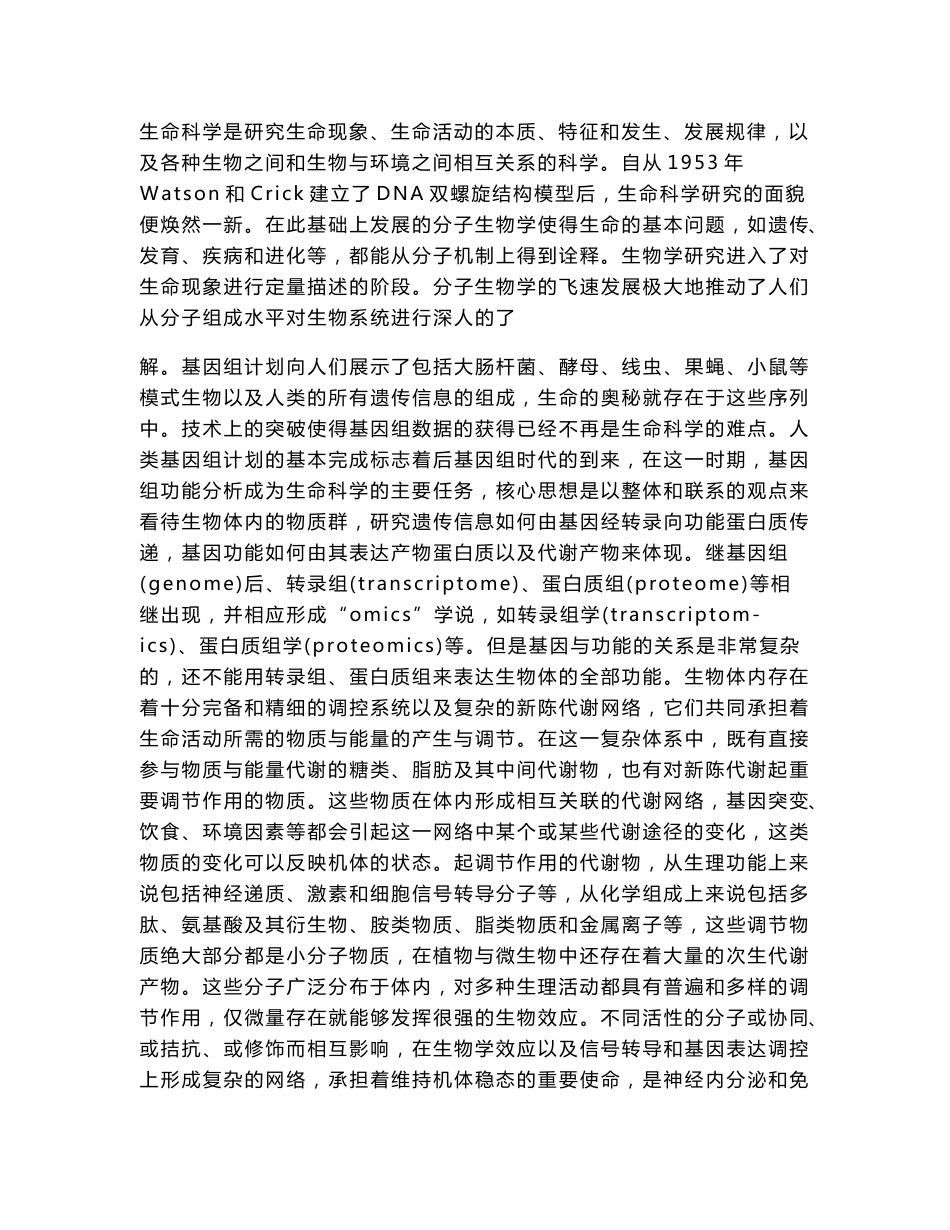 代谢组学方法与应用(许国旺)张强_第2页