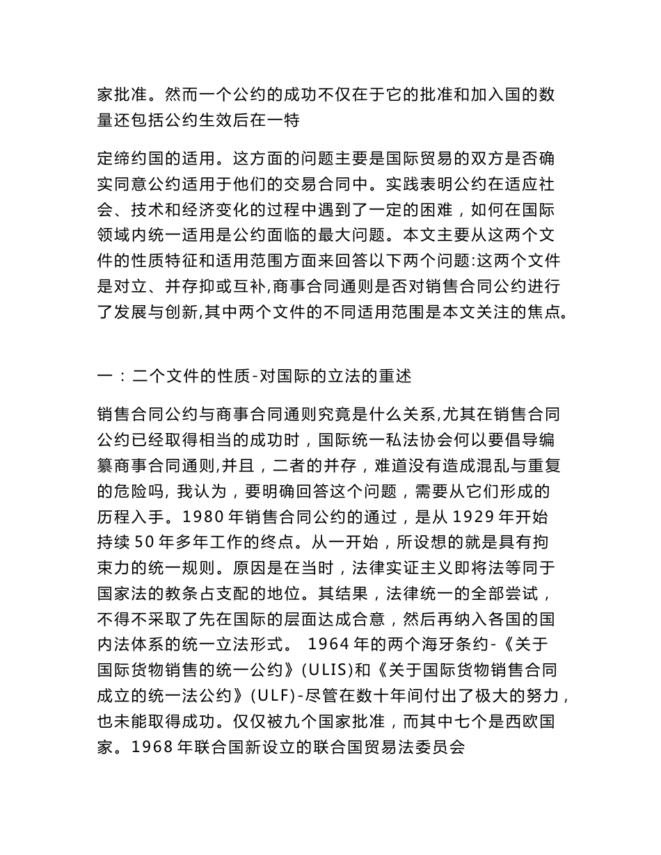 论《联合国国际货物销售合同公约》与《国际商事合同通则》关系(一)_第2页