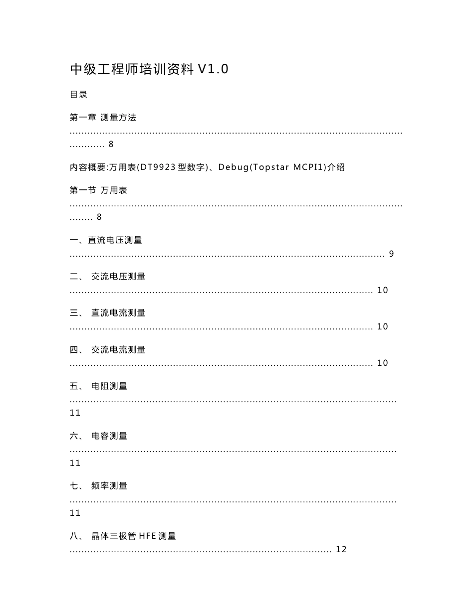 清华同方内部中级工程师培训资料(芯片级维修培训)共二_第1页