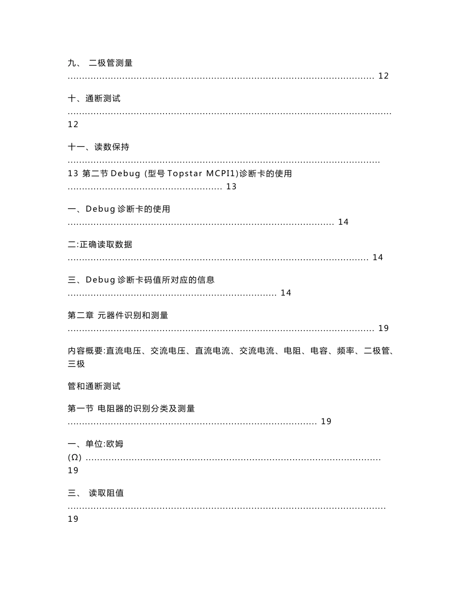 清华同方内部中级工程师培训资料(芯片级维修培训)共二_第2页