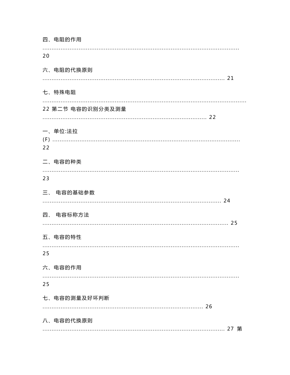 清华同方内部中级工程师培训资料(芯片级维修培训)共二_第3页