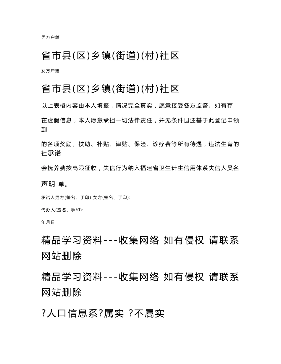 (新)福建省一、二孩生育服务登记表、再生育申请及说明[2]_第2页