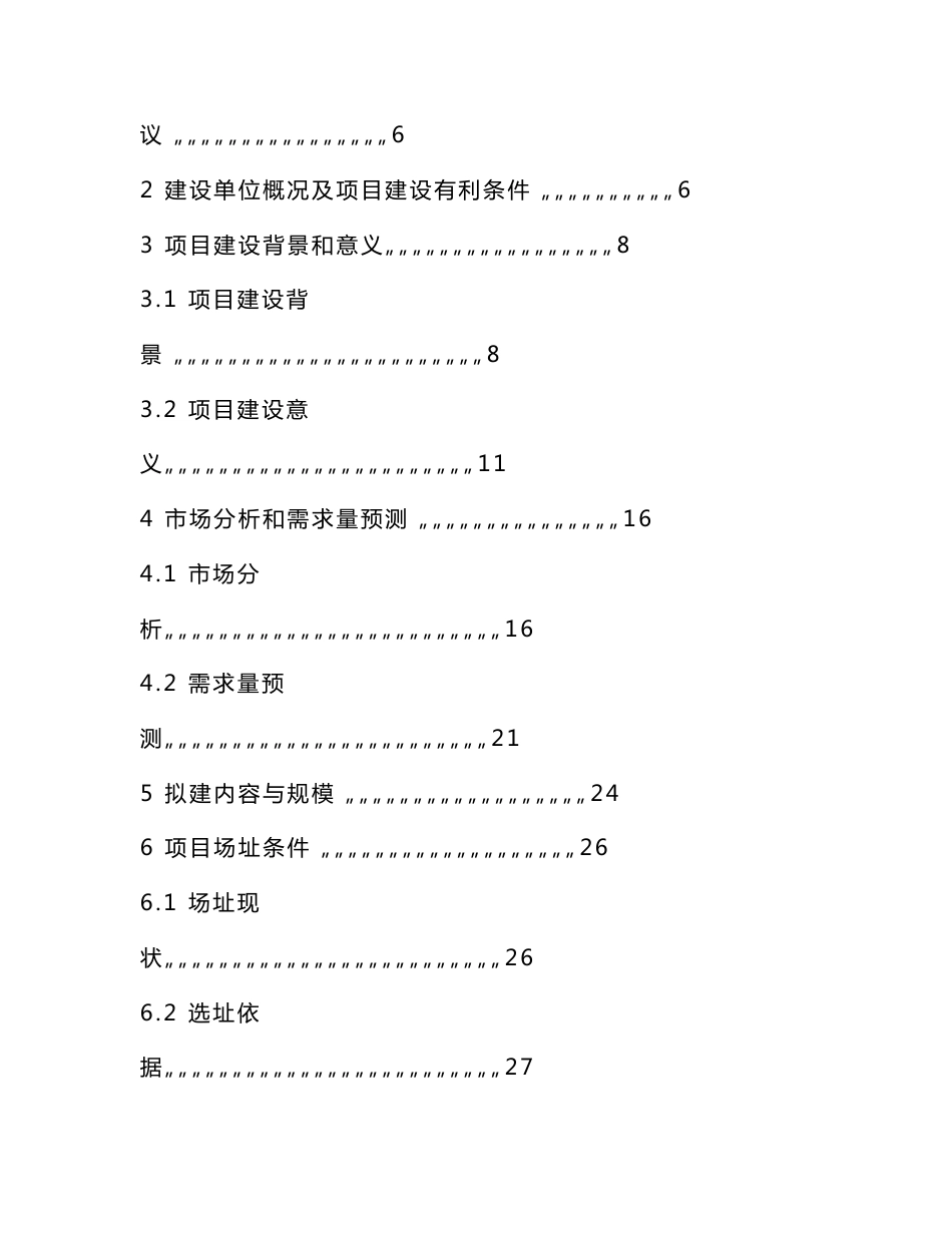 某现代港口码头建设项目投资建议书（可编辑）_第2页