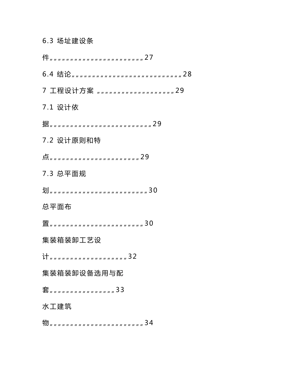 某现代港口码头建设项目投资建议书（可编辑）_第3页