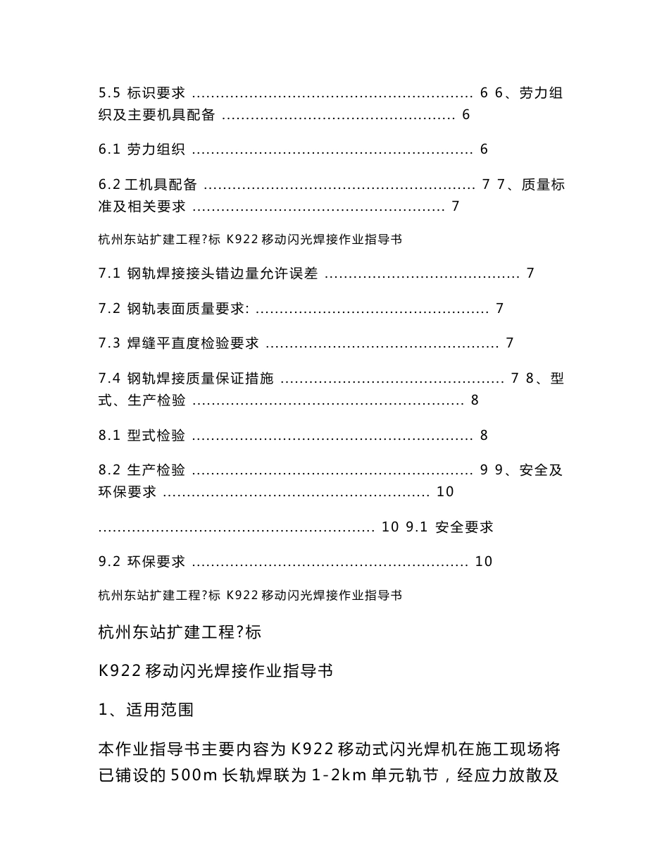 K922移动式闪光焊焊接作业指导书_第2页