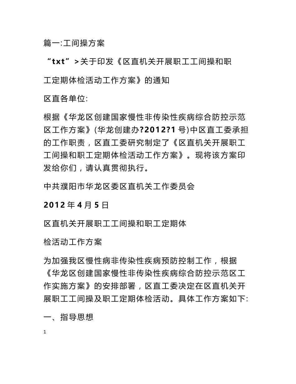 工间操实施方案_第1页