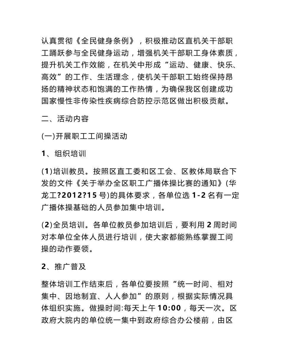 工间操实施方案_第2页
