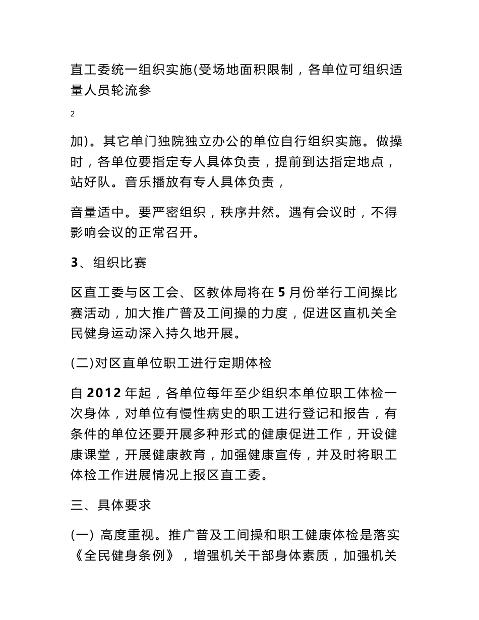 工间操实施方案_第3页