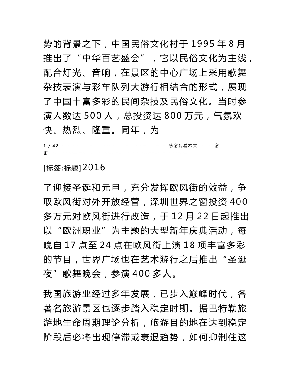旅游演艺调研报告_第2页