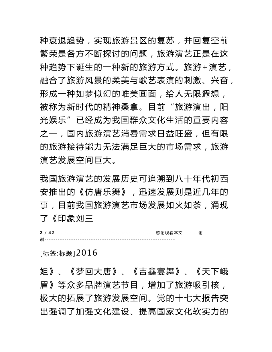 旅游演艺调研报告_第3页