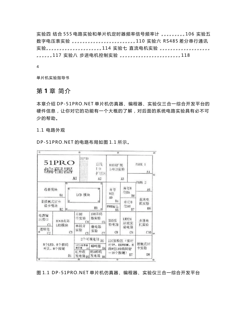 江西理工大学单片机实验指导书_第3页