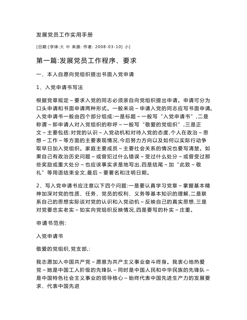 发展党员工作实用手册_第1页