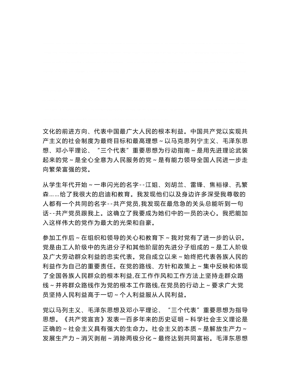 发展党员工作实用手册_第2页