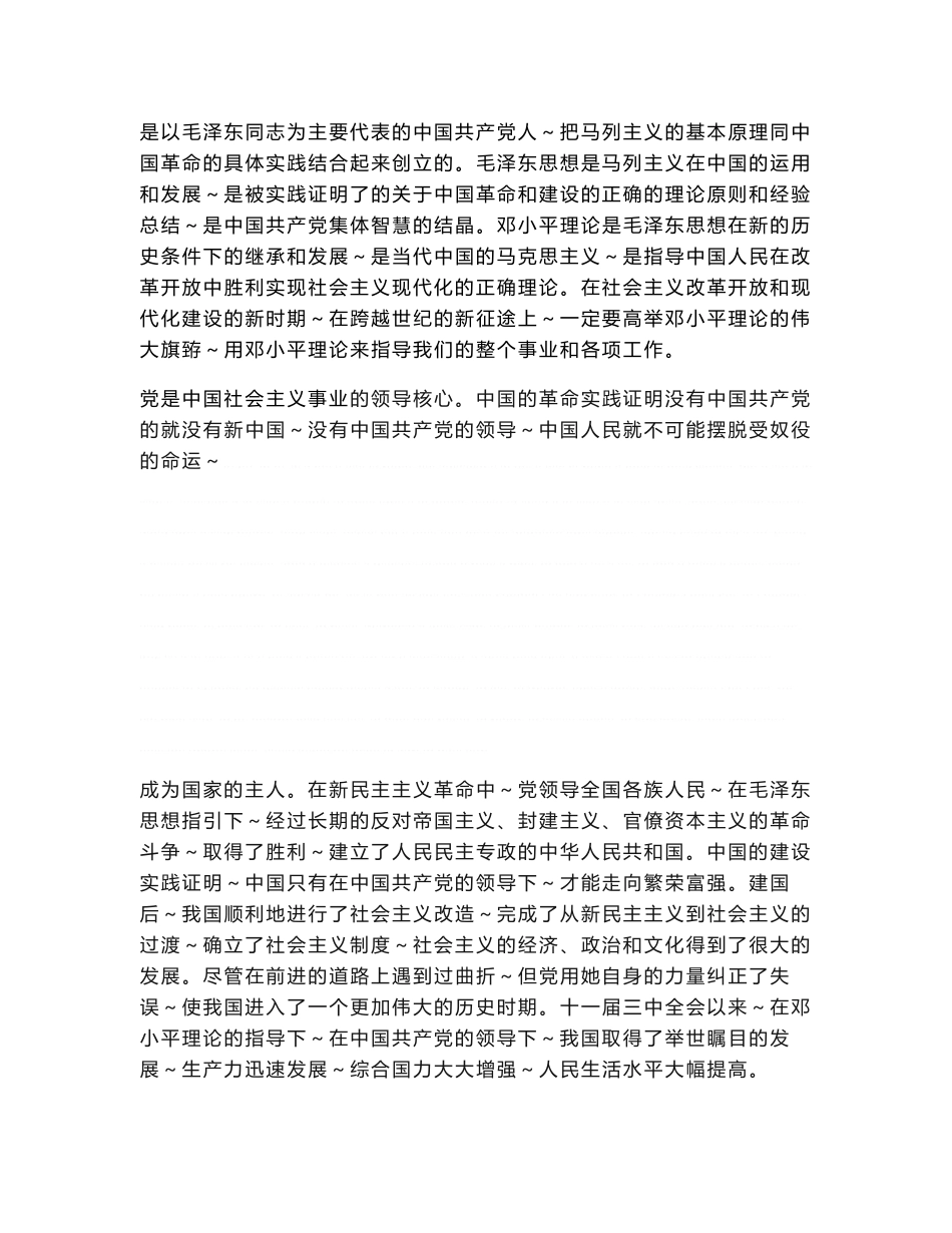 发展党员工作实用手册_第3页