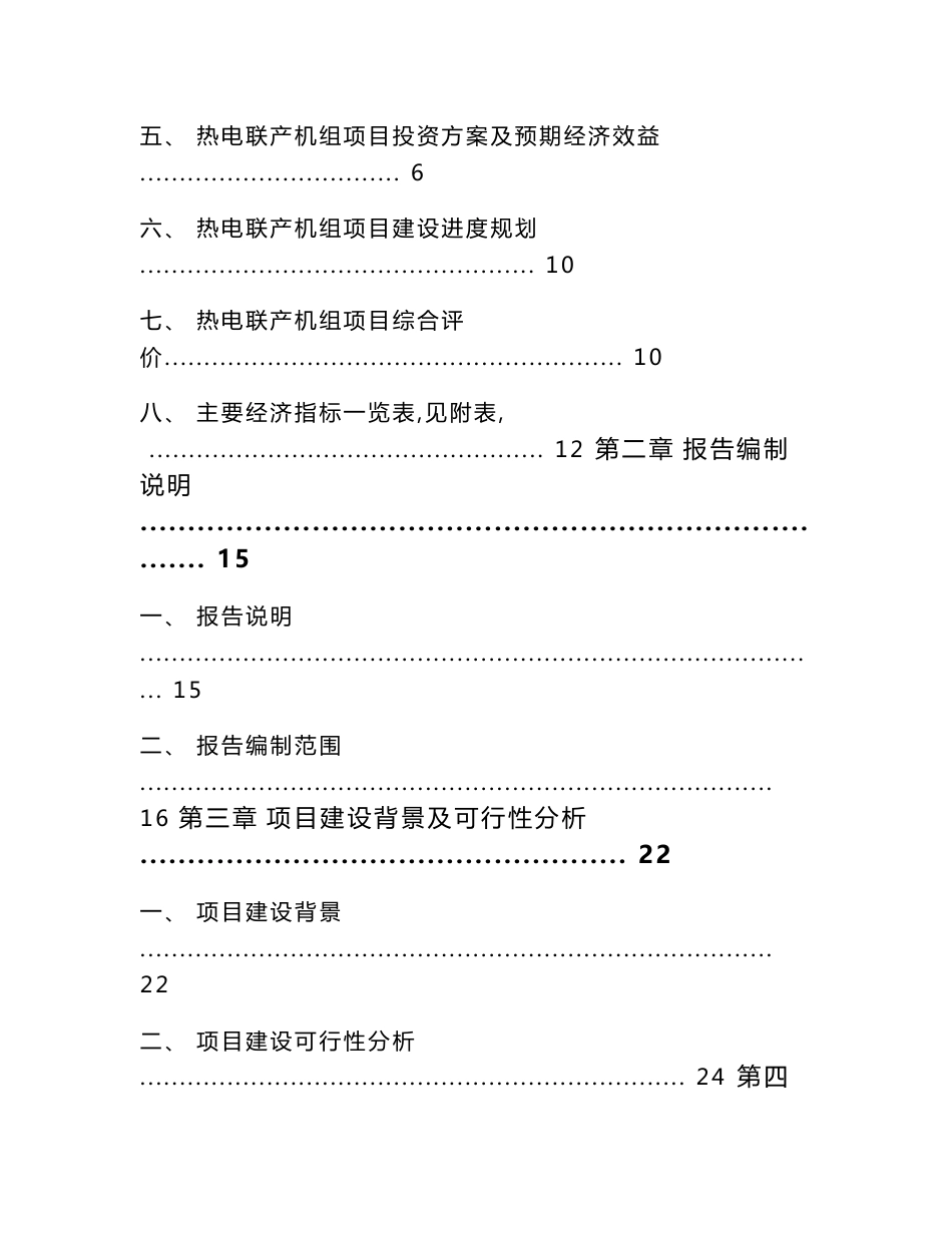 热电联产机组投资项目可行性研究报告_第2页