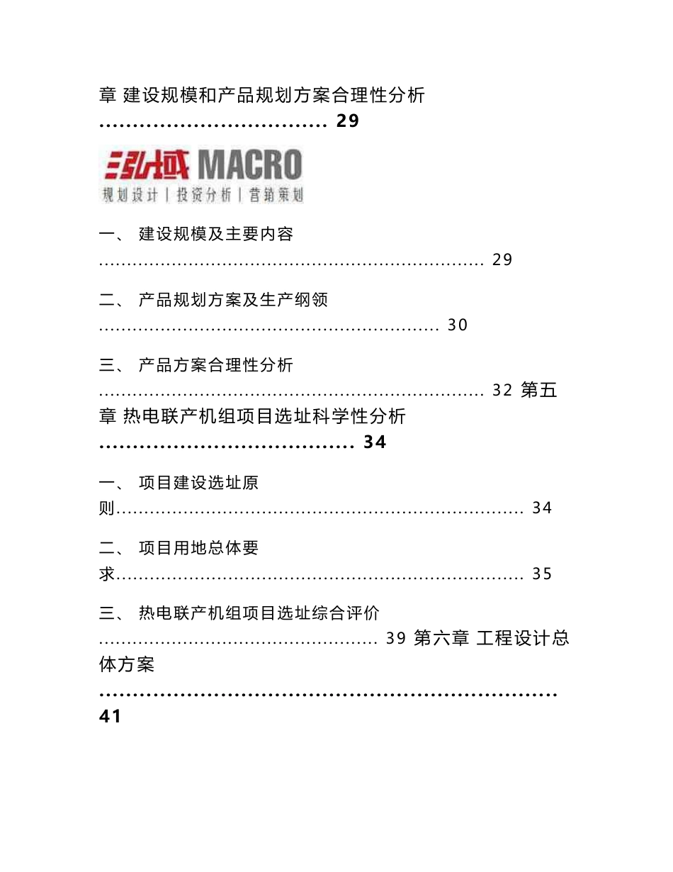 热电联产机组投资项目可行性研究报告_第3页