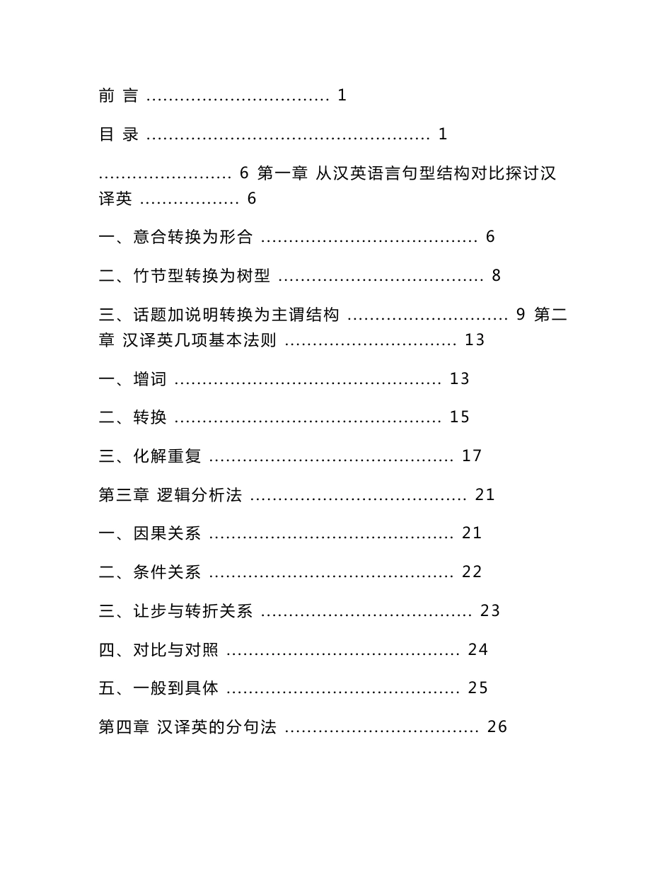 汉译英方法与实例分析_第1页