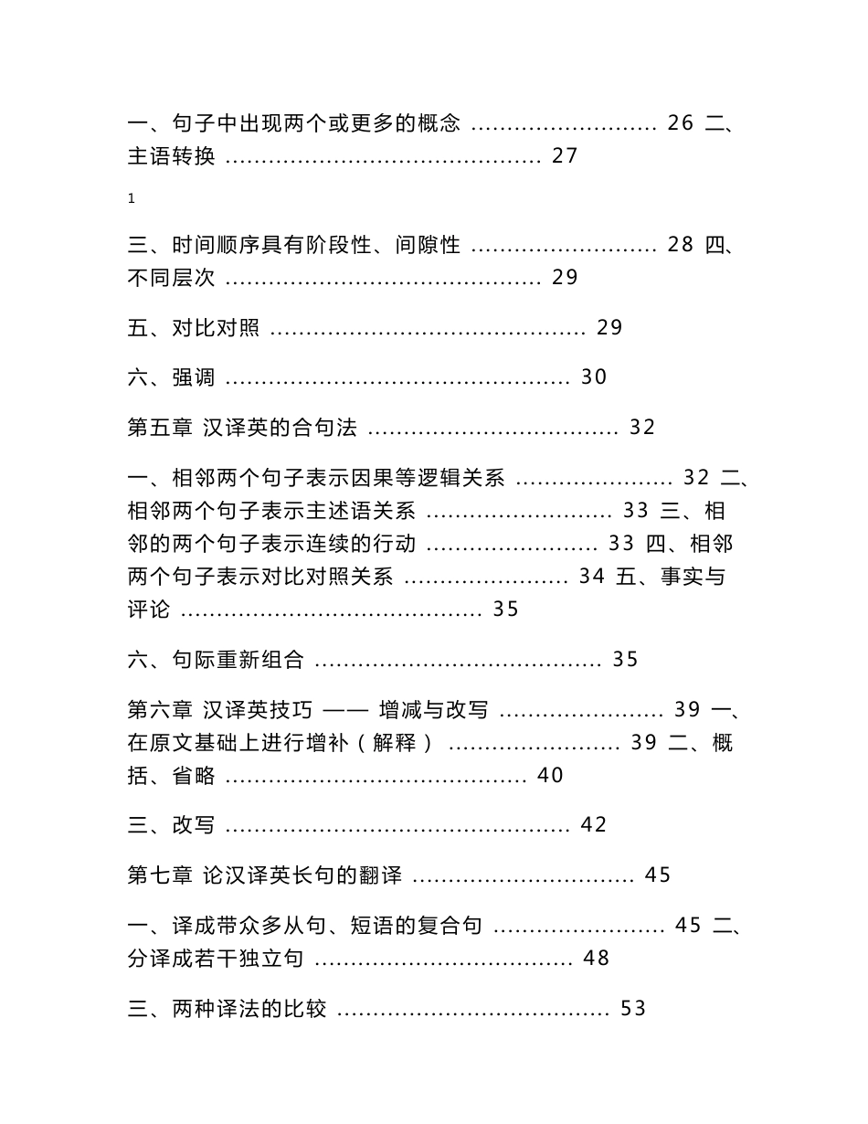 汉译英方法与实例分析_第2页