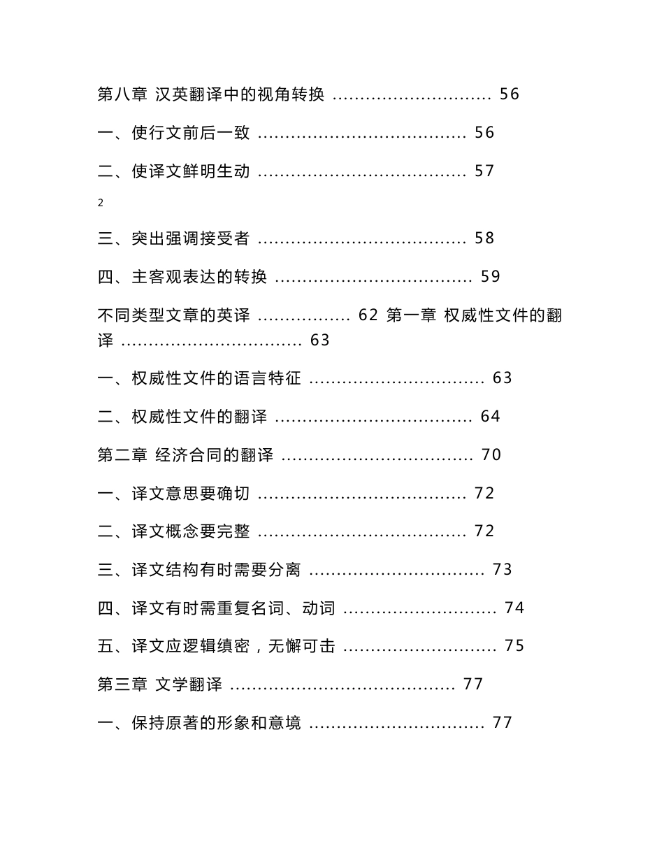 汉译英方法与实例分析_第3页