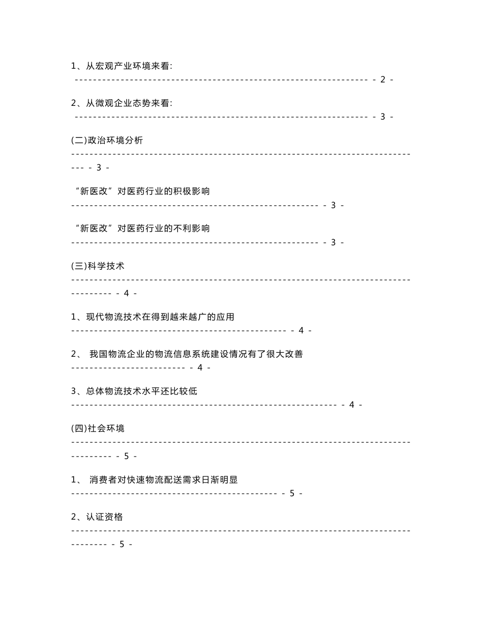 物流战略案例分析报告——九州通医药物流_第2页