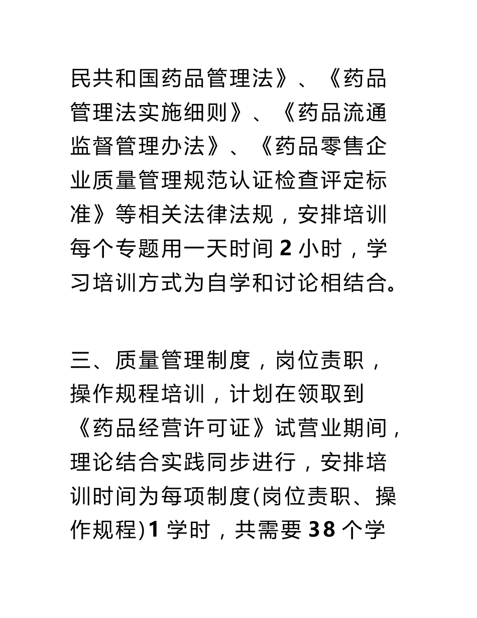 药品批发公司培训计划_第3页