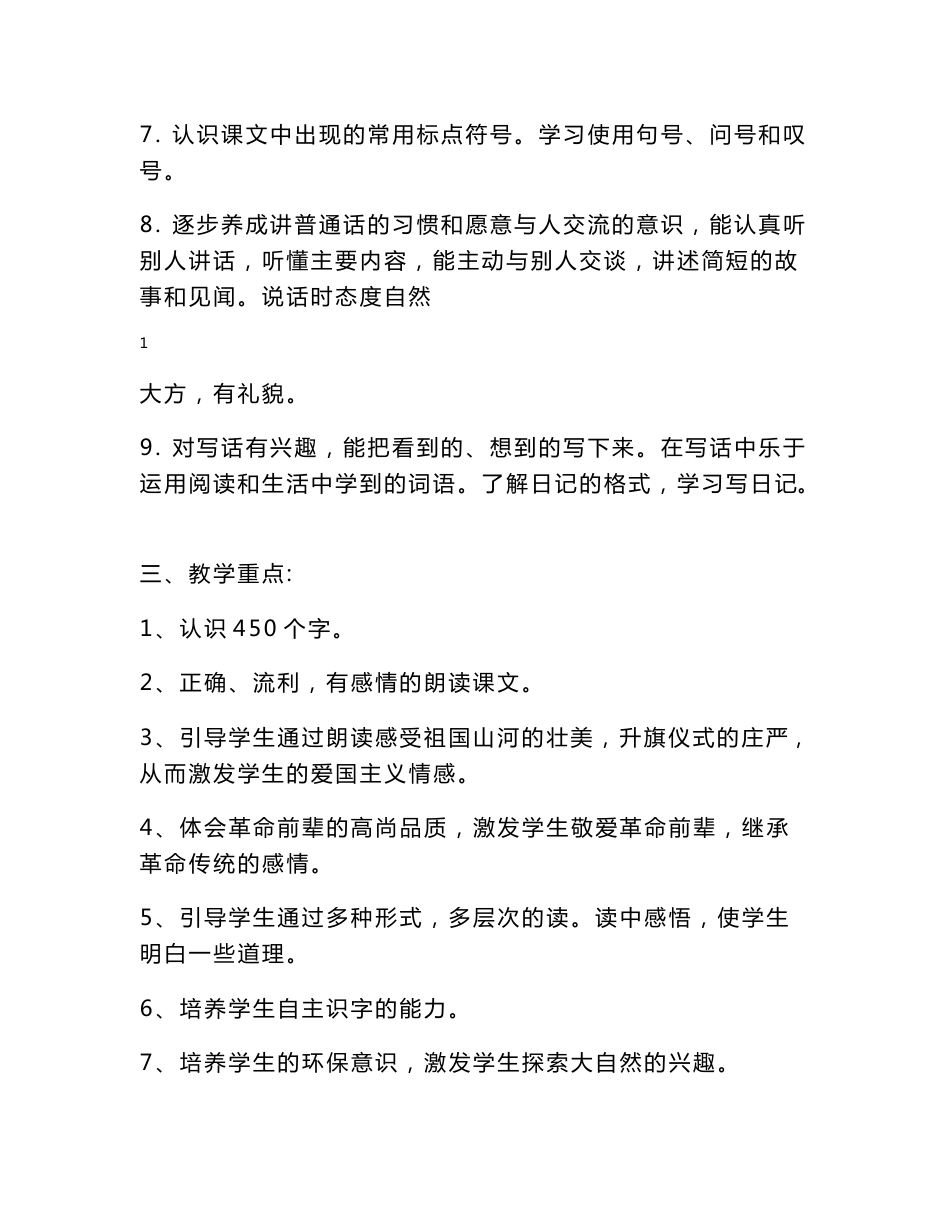 S版语文二年级语文上册教学计划教案_第2页
