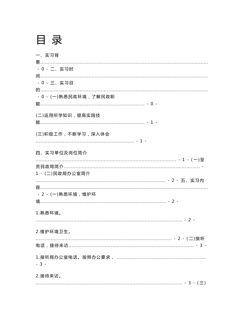 行政管理专业实习报告_第1页