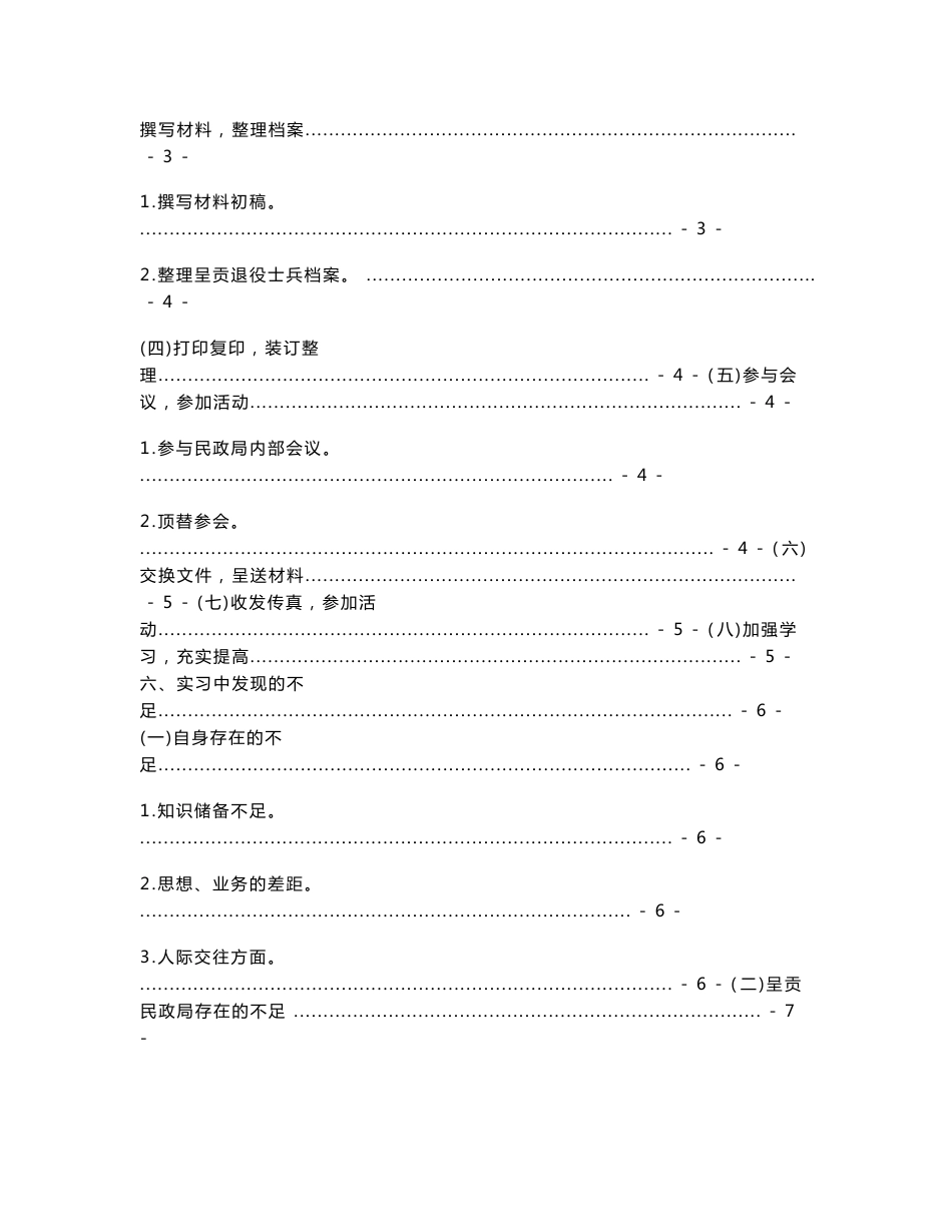 行政管理专业实习报告_第2页