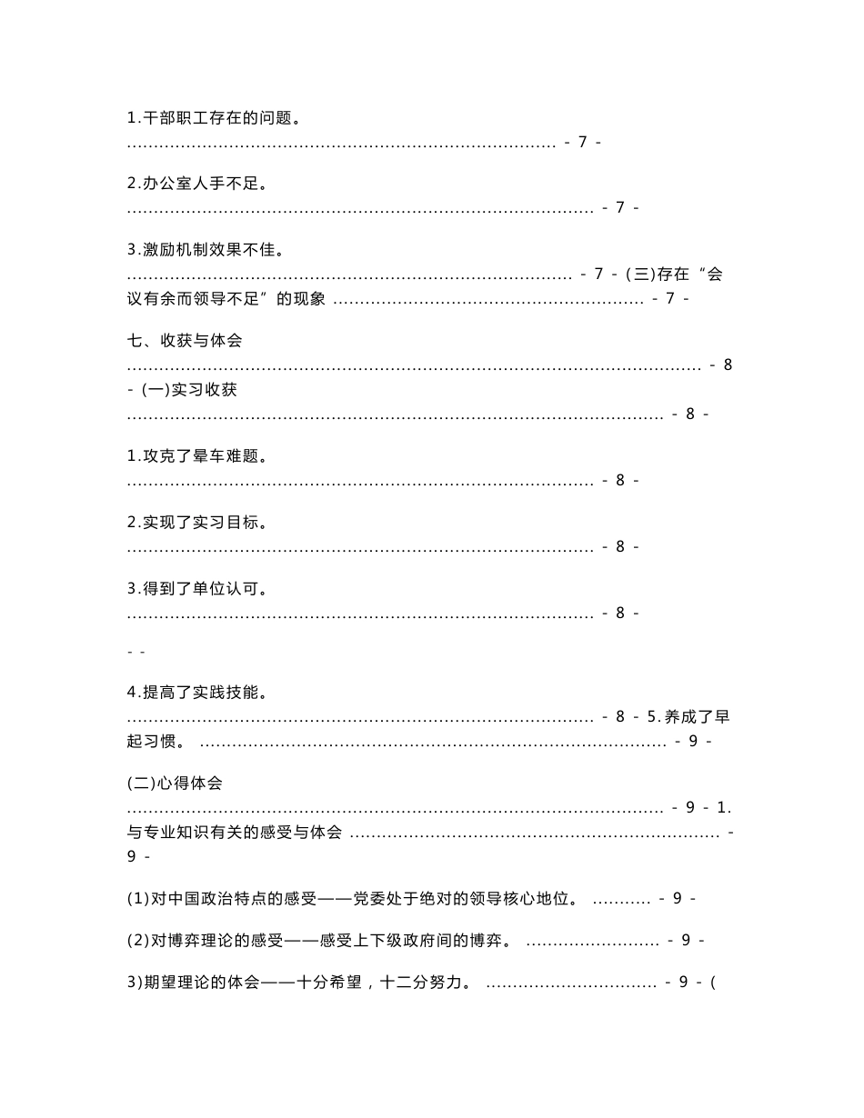 行政管理专业实习报告_第3页