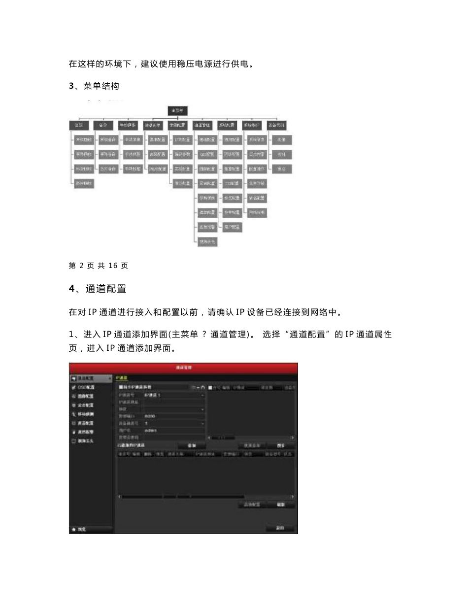 系统的技术操作和维护手册_第3页