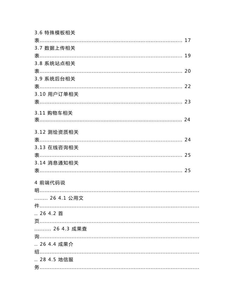 测绘档案数据集成管理系统-源代码说明文档_第2页