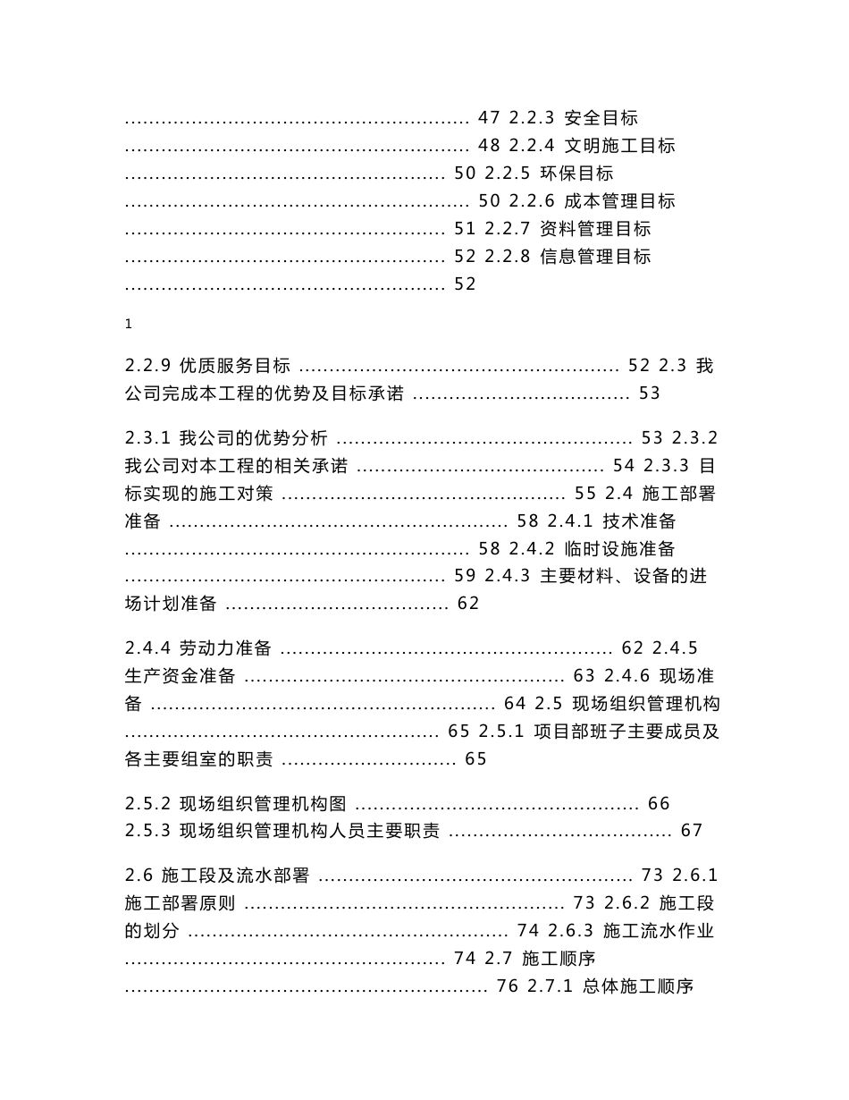 北京地铁车站及附属设施配套项目装修工程施工组织设计(投标文件)_第2页