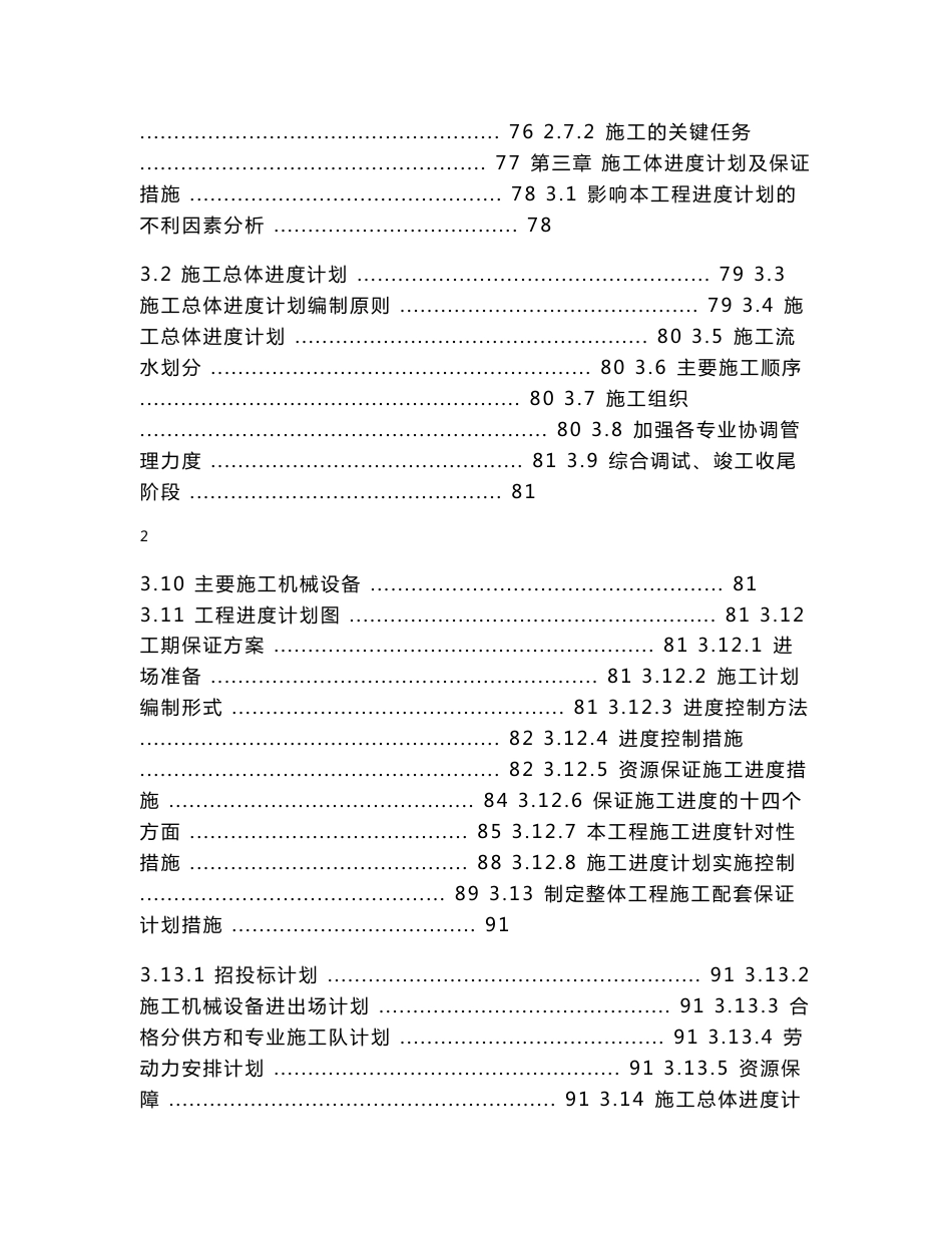 北京地铁车站及附属设施配套项目装修工程施工组织设计(投标文件)_第3页