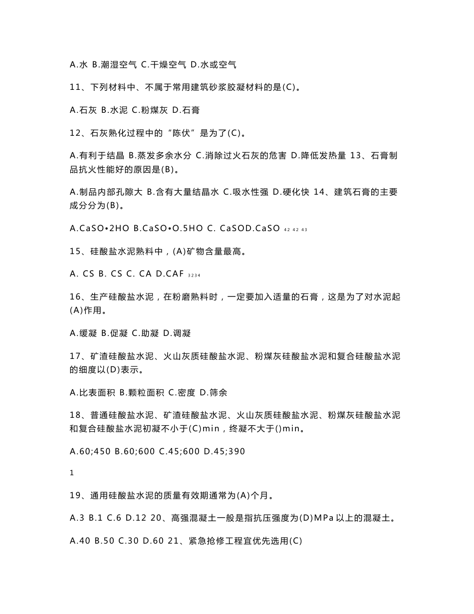 材料员专业基础知识题库_第2页