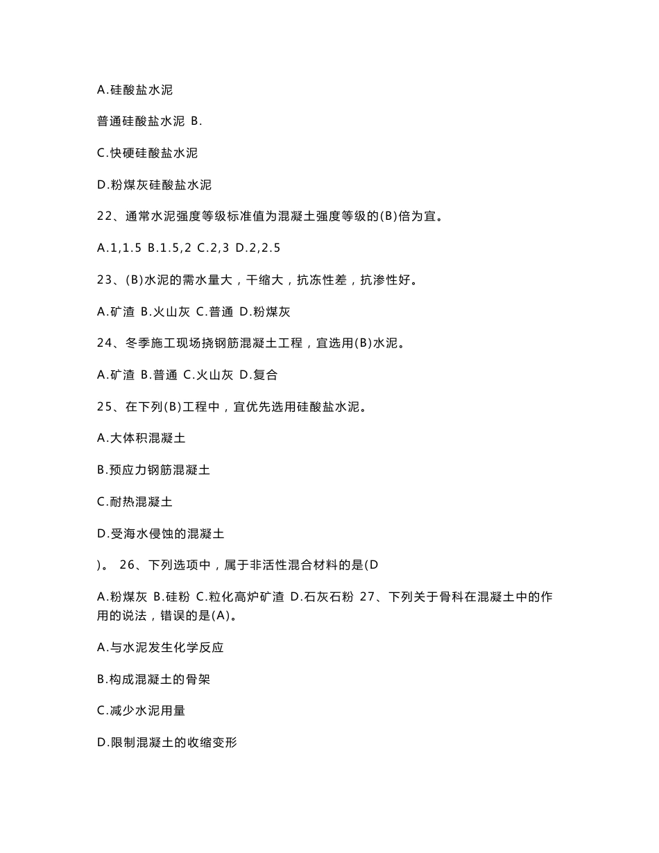 材料员专业基础知识题库_第3页