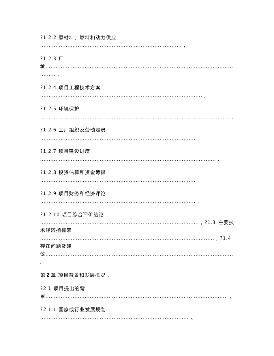 发改委项目可行性研究报告编写指南_第2页