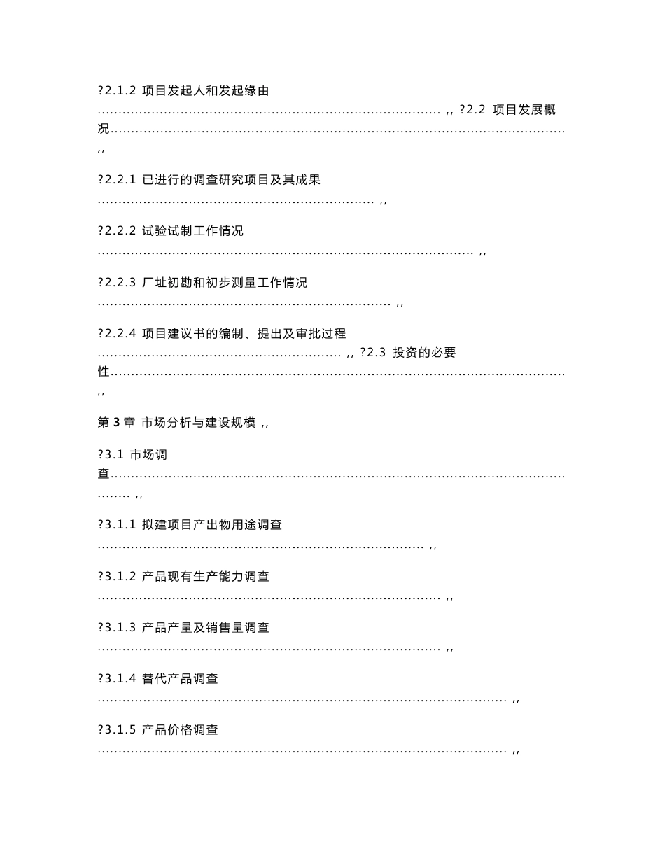 发改委项目可行性研究报告编写指南_第3页