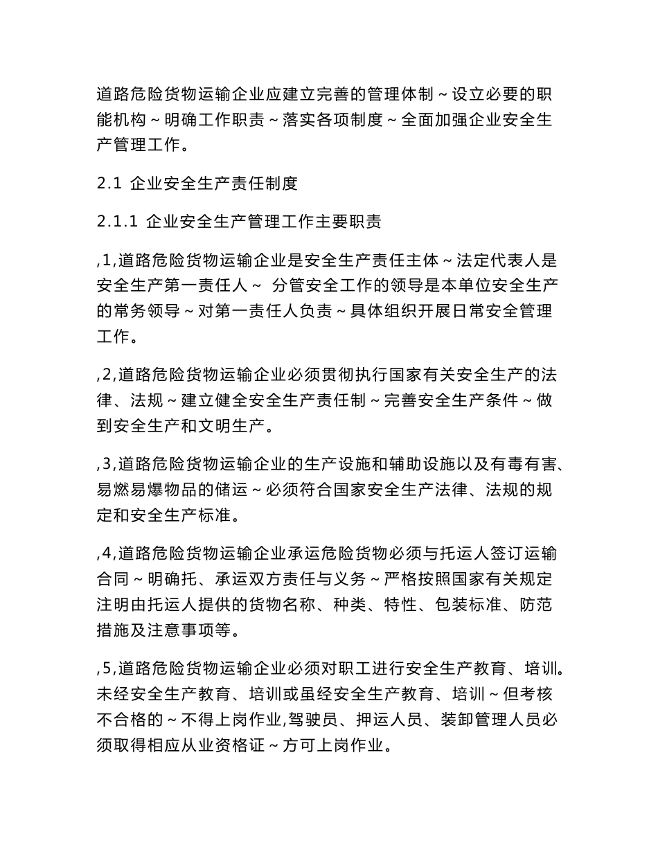 道路危险货物运输企业安全生产管理工作规范_第2页