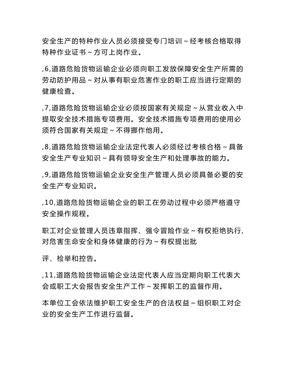 道路危险货物运输企业安全生产管理工作规范_第3页
