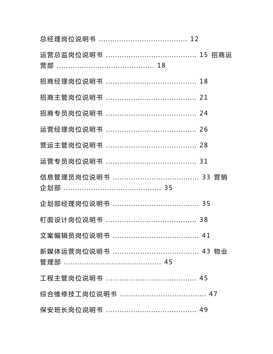 商业运营管理公司人员架构及岗位说明教学文案_第2页