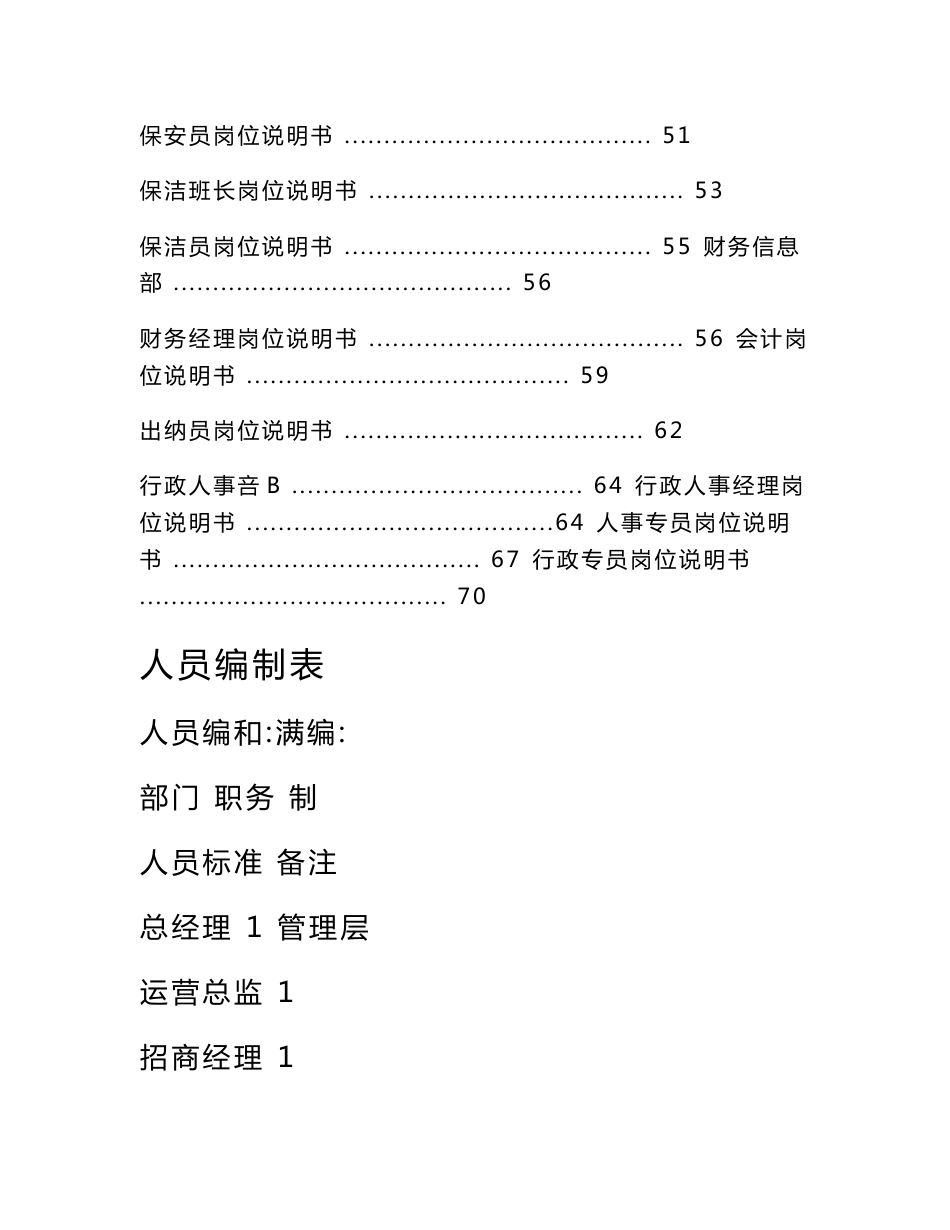 商业运营管理公司人员架构及岗位说明教学文案_第3页