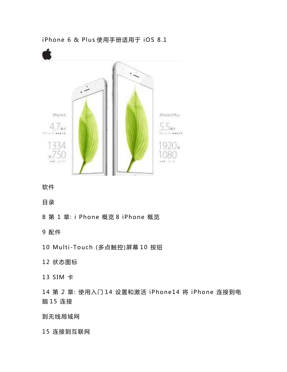 iPhone6_ Plus使用手册中文版._第1页