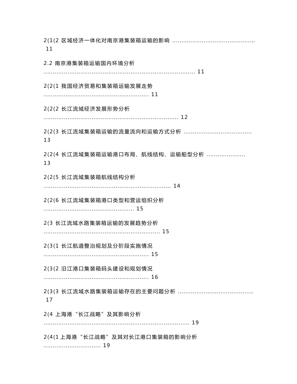 硕士论文-南京港集装箱市场发展研究_第3页