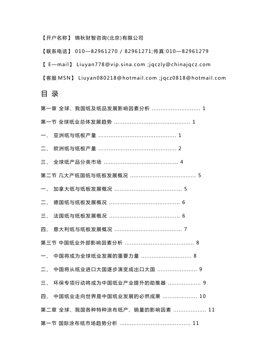 2003-2010年中国特种涂布纸行业市场分析报告_第2页