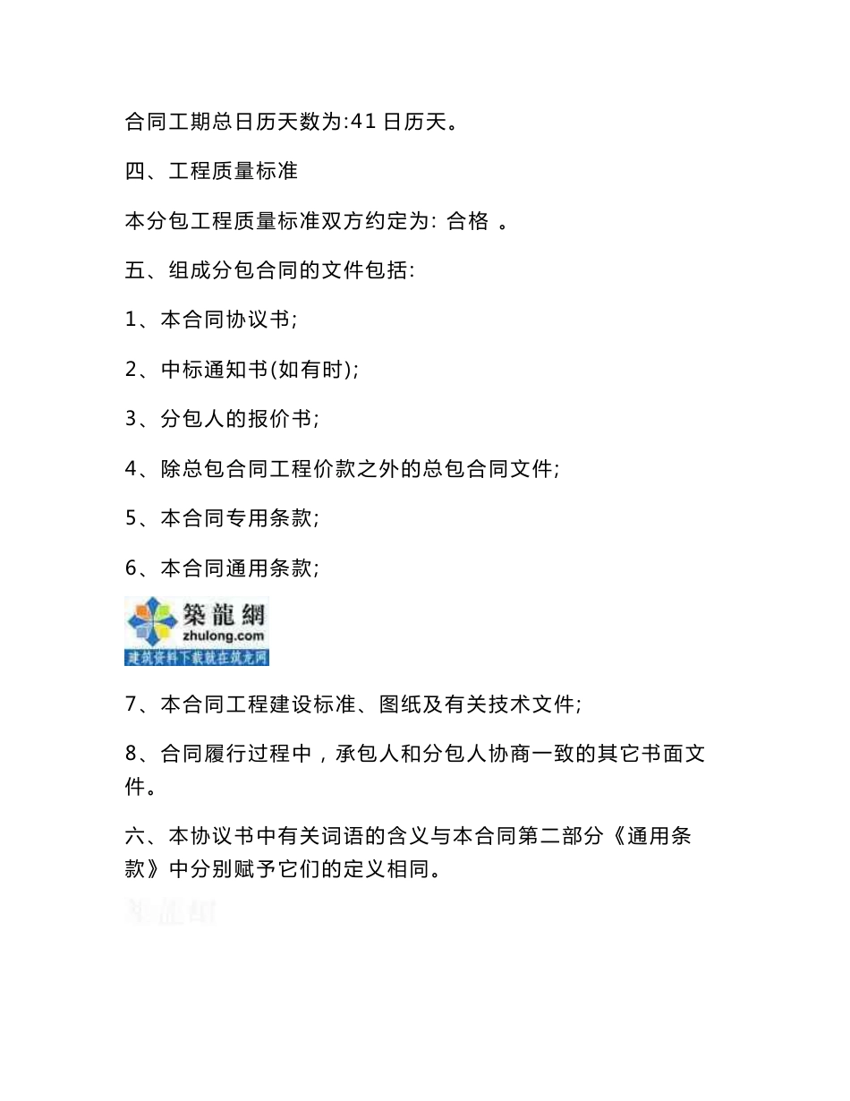 天津大型商业项目基坑支护工程分包合同(固定综合单价51页)_第3页