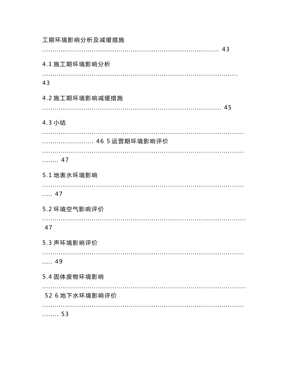 环境影响评价报告公示：玉门市义丰化工有限公司年产200吨杀线威肟生产线建设项目环评报告_第3页