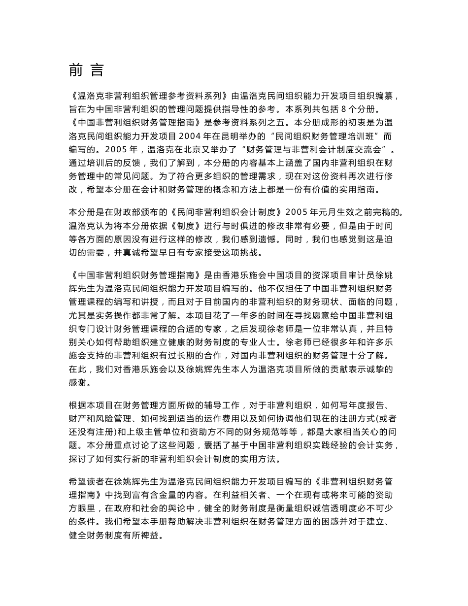 建立高效理事会的实务操作工具与参考说明_第2页